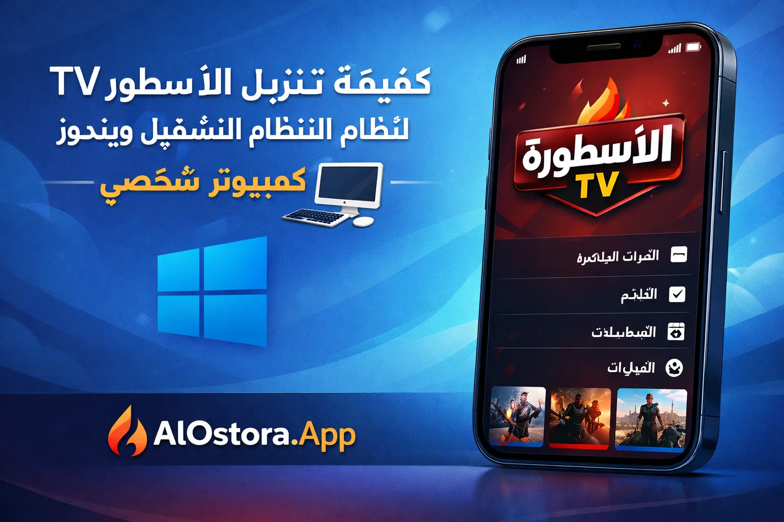 Ostora TV for PC